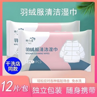 羽绒服免水洗清洁湿巾小包便携擦鞋强力去污衣物去渍专用应急干洗