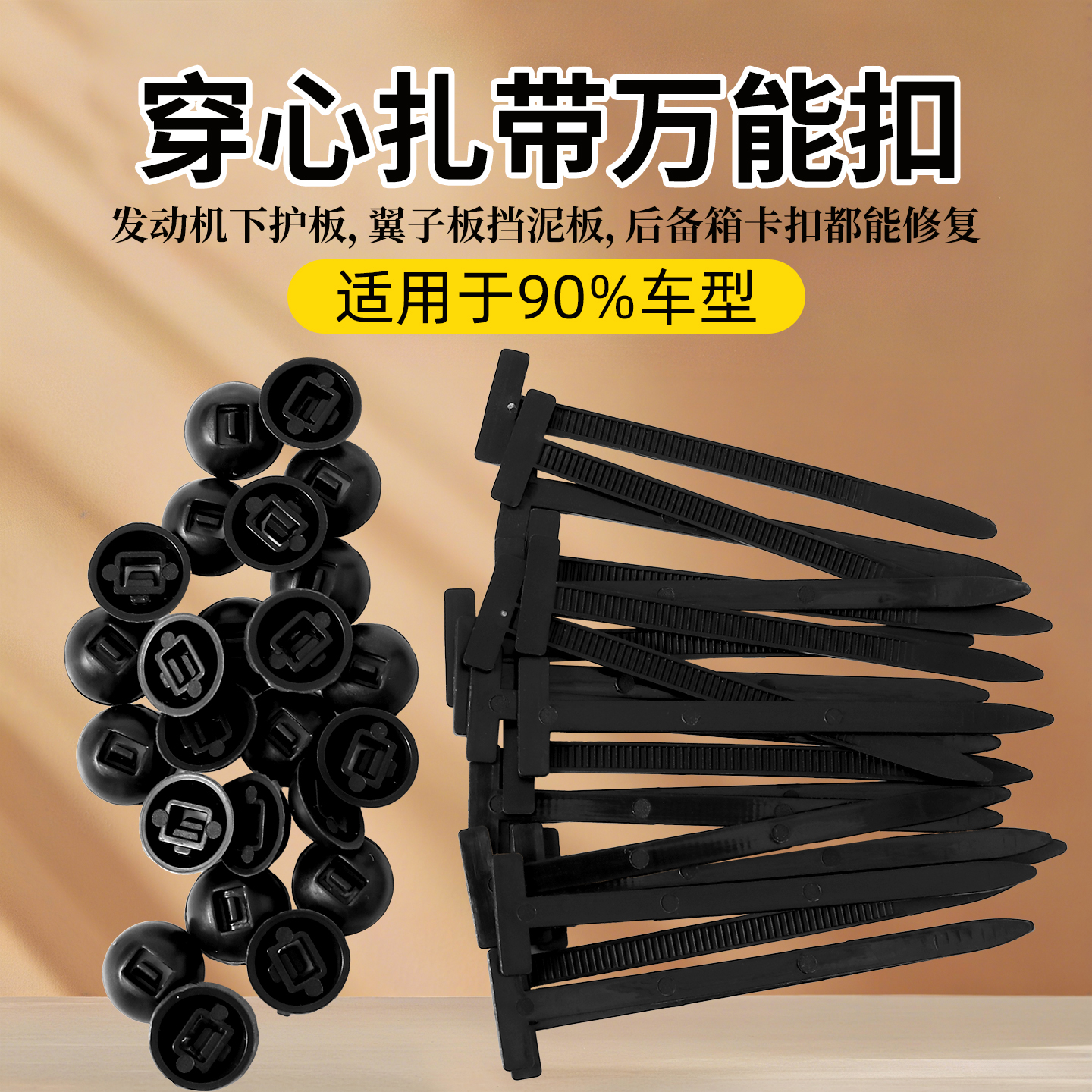 扎带式卡扣挡泥板叶子板内衬后备箱卡扣通用扎带卡扣固定穿心钉