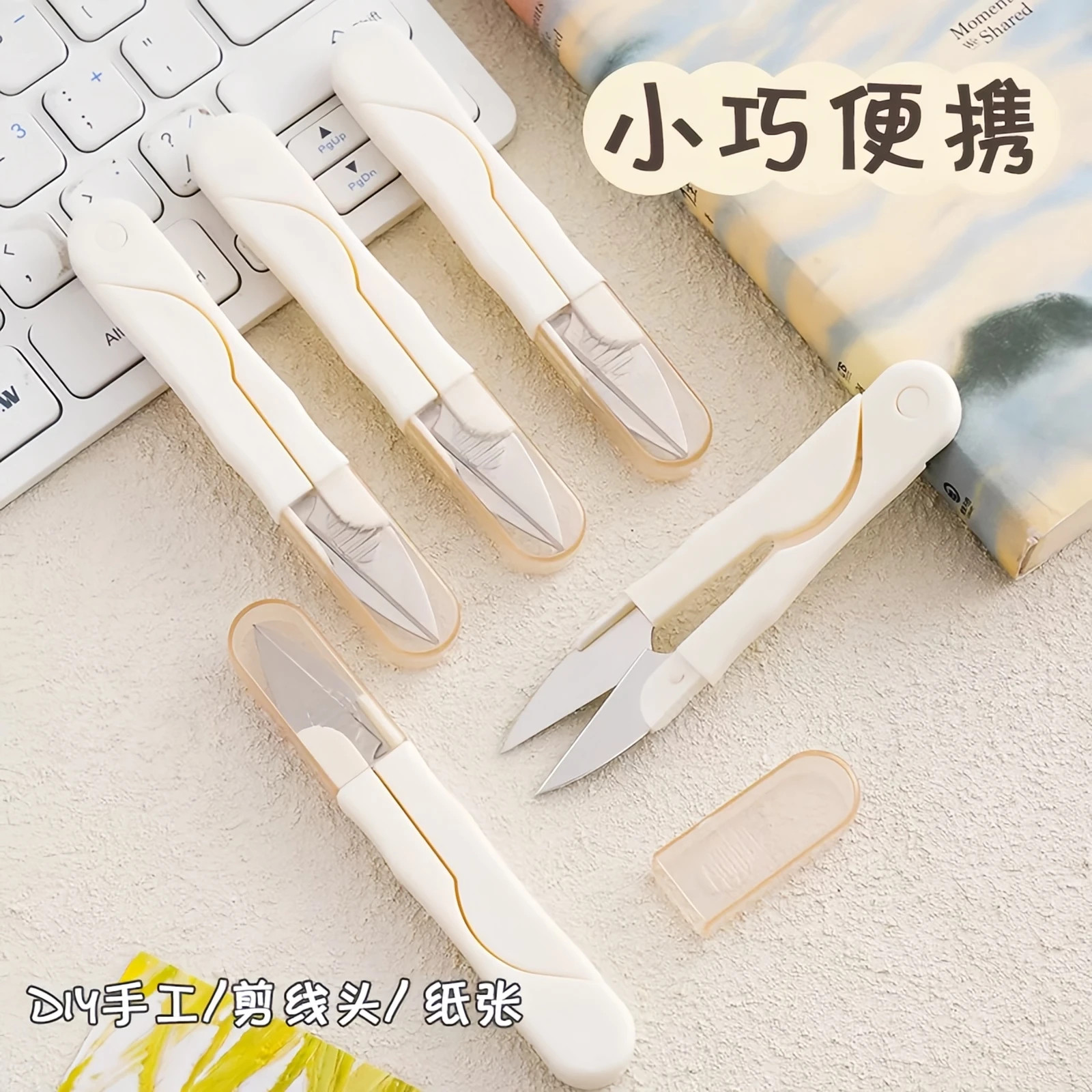 U型家用小剪刀圆头便携带盖弹簧缝纫手工剪子十字绣专用线头剪