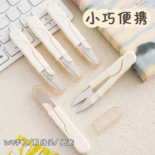U型家用小剪刀圆头便携带盖弹簧缝纫手工剪子十字绣专用线头剪