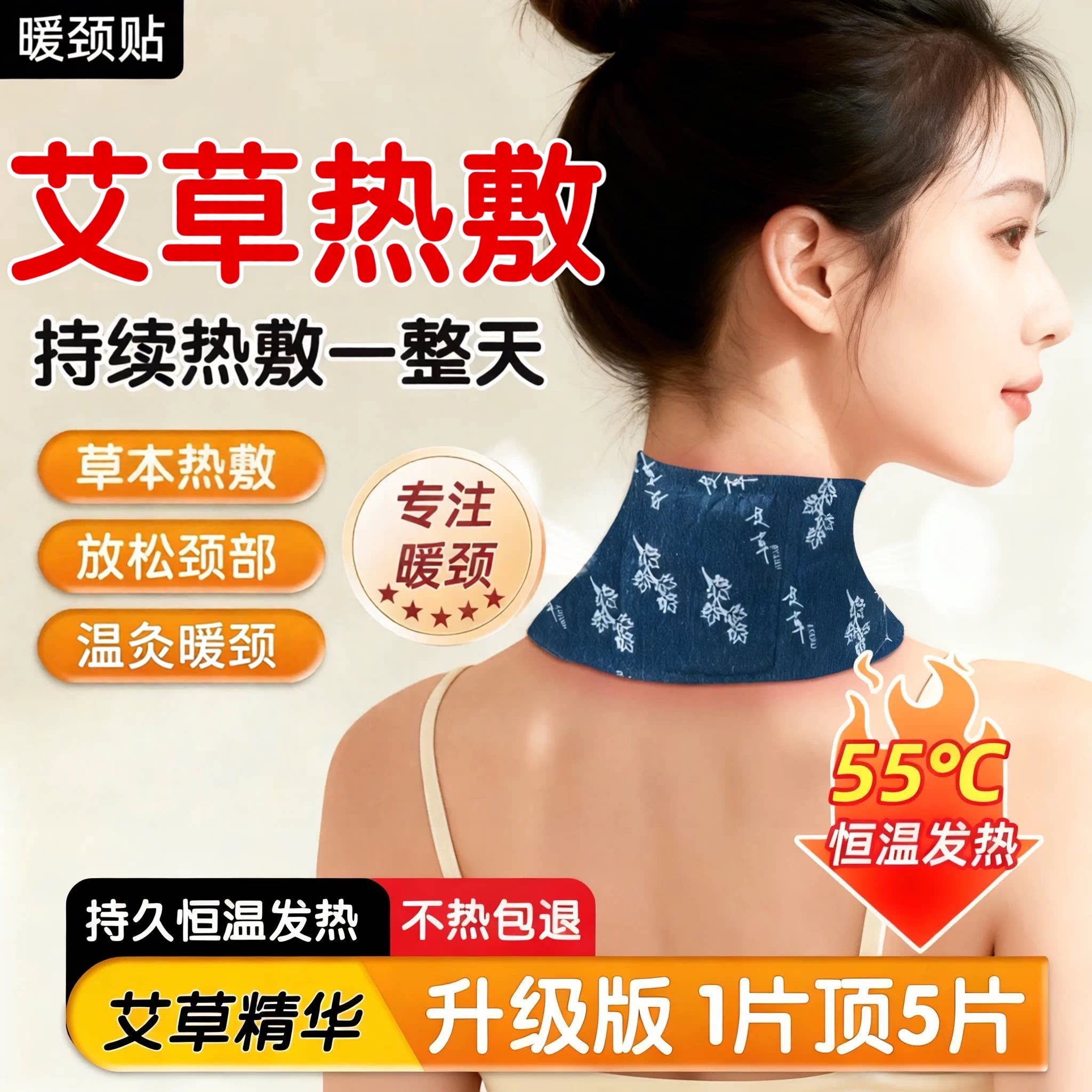暖颈贴艾草温灸蒸汽发热舒缓颈椎