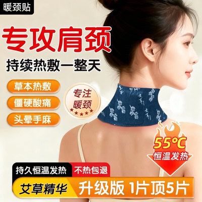 暖颈贴艾草温灸蒸汽发热舒缓颈椎专用热敷护肩护颈艾灸贴护颈神器