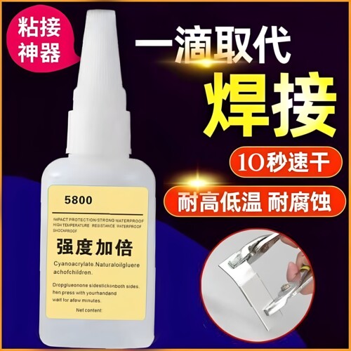 5800强力瑞士剂焊接胶水