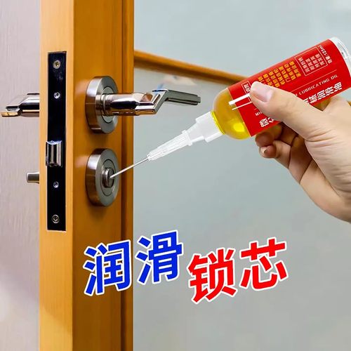 家用微分子润滑剂机油门锁防生锈
