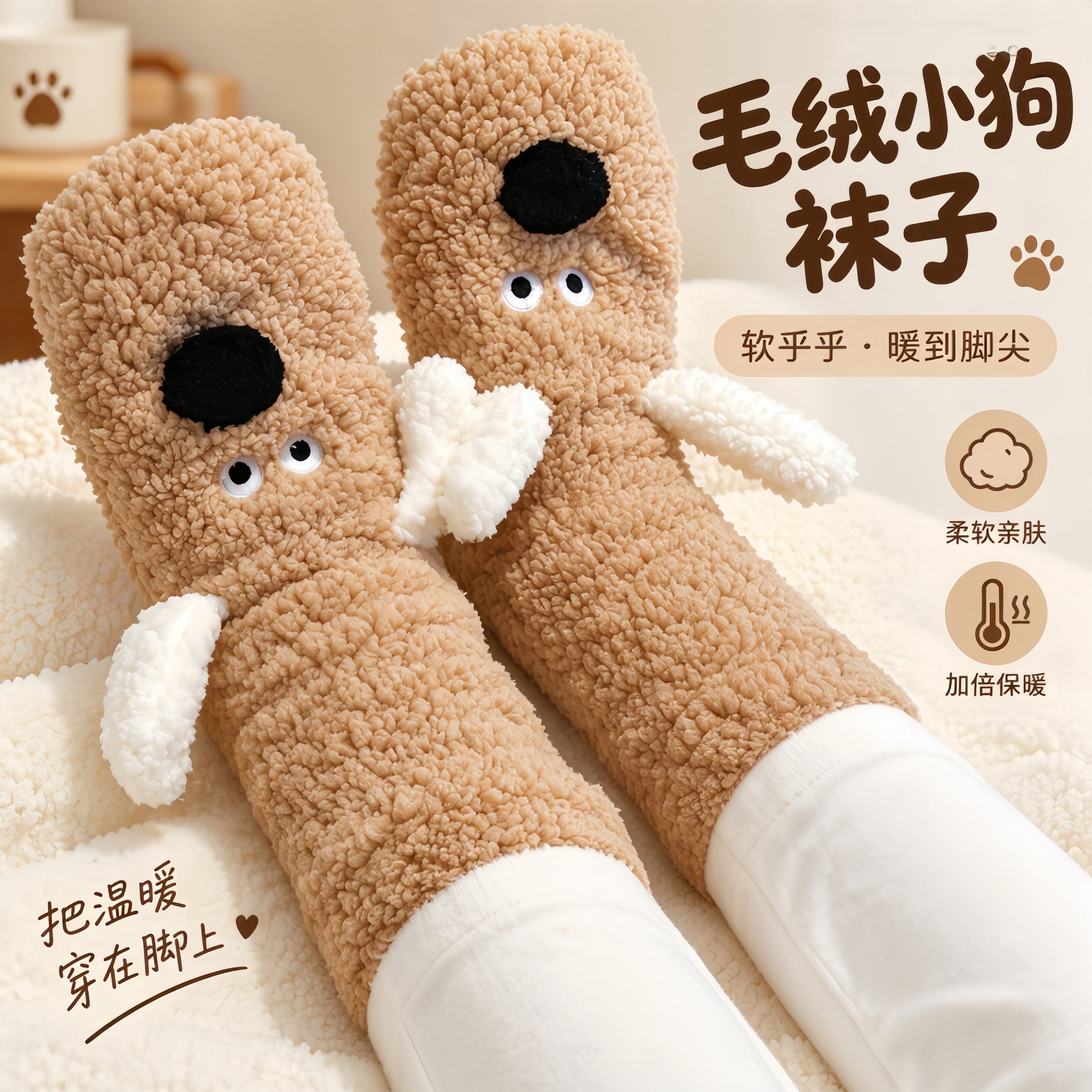 小狗袜子女款暖脚神器中筒袜睡眠袜毛绒加厚保暖袜可爱卡通地板袜