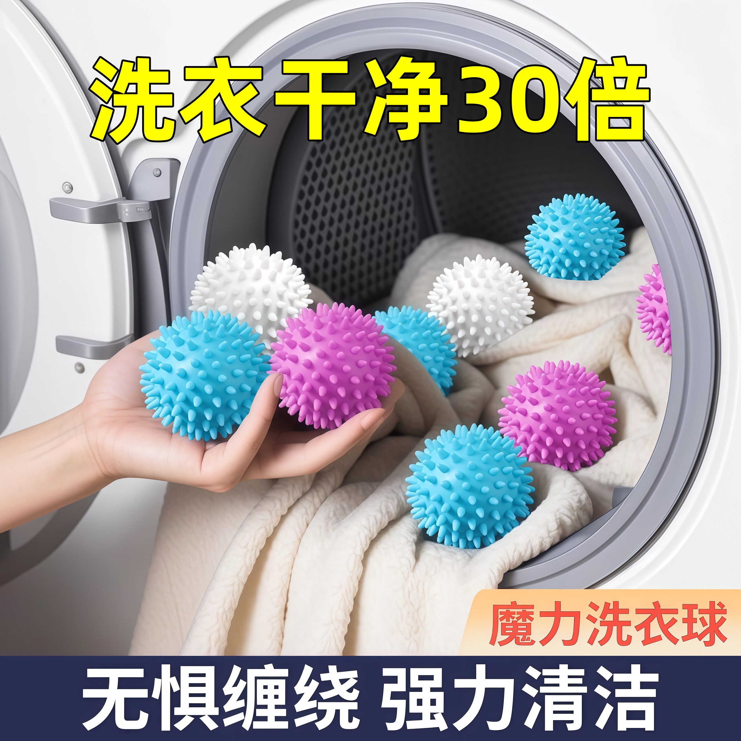 加大号洗衣球强力去污防缠绕滚筒洗衣机专用神器清洁魔力洗护球