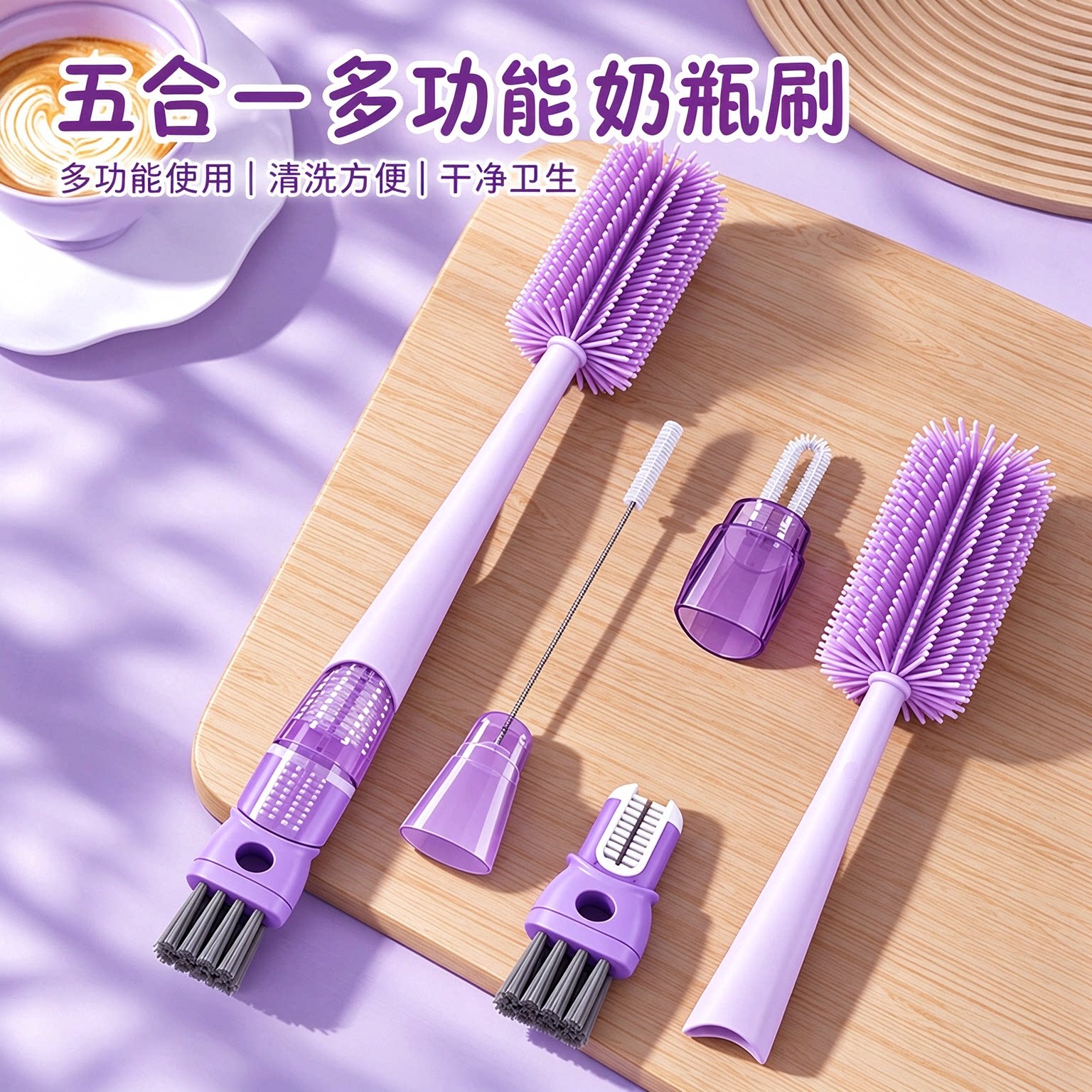 五合一多功能杯刷奶瓶刷