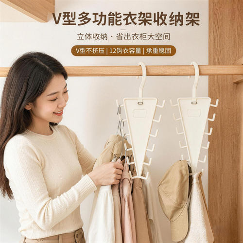 V型双边衣架收纳架家用宿舍收纳
