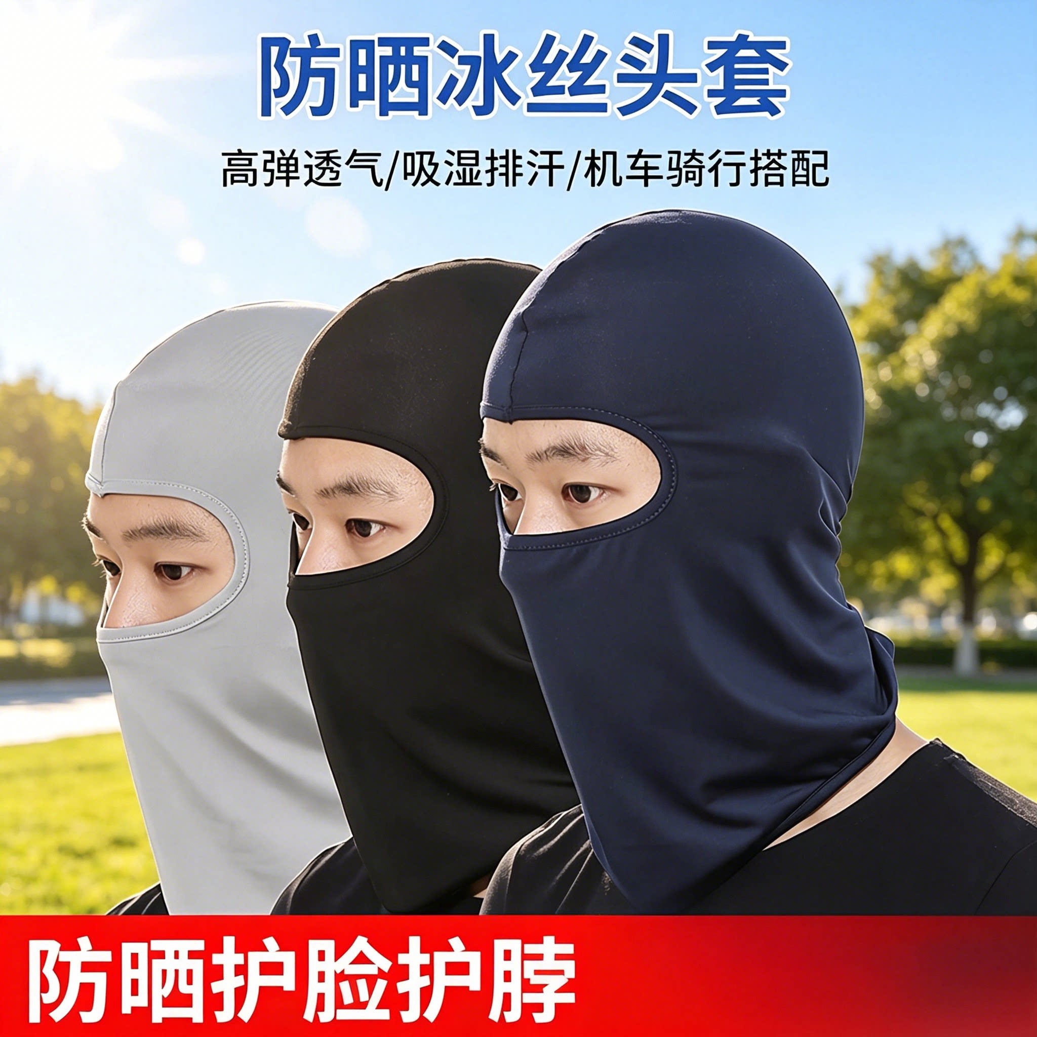 夏季冰丝头罩帽子男防晒面罩防风