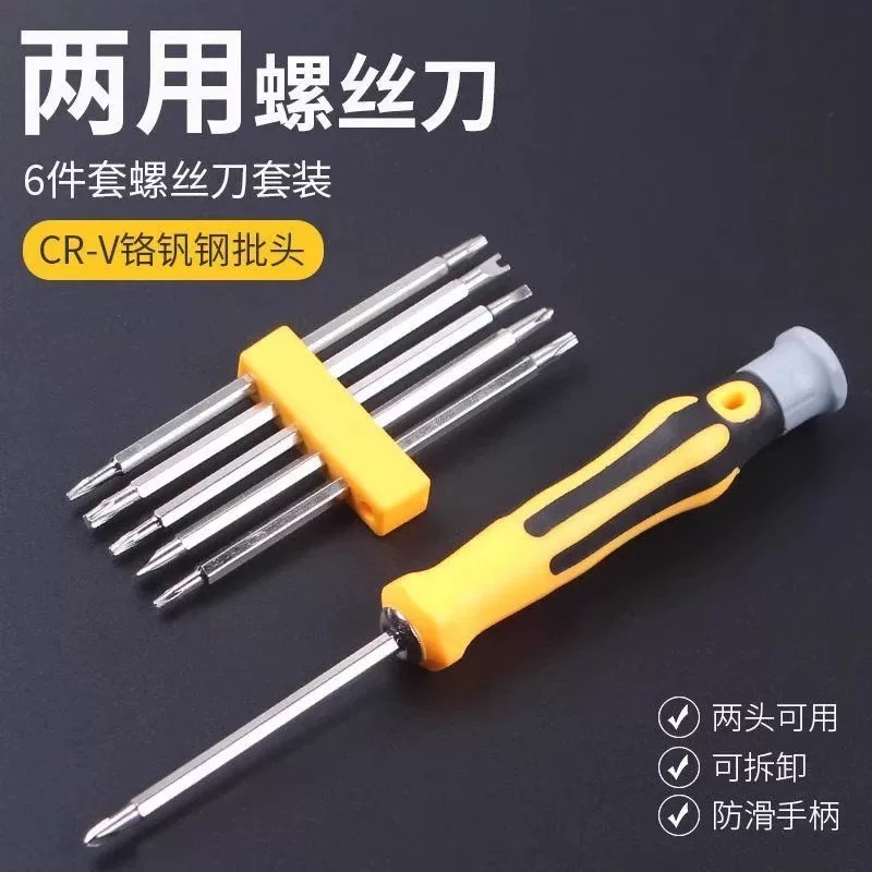 异形螺丝刀套装U型一十字家用多功能螺丝批组套梅花万用改锥工具