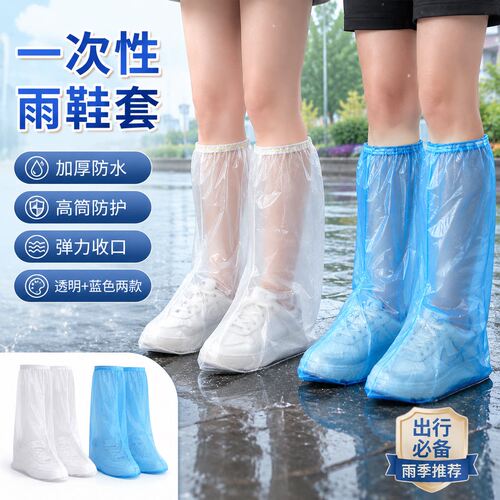 一次性鞋套雨天下雪防水防滑加厚耐磨雨靴成人儿童反复使用雨鞋套