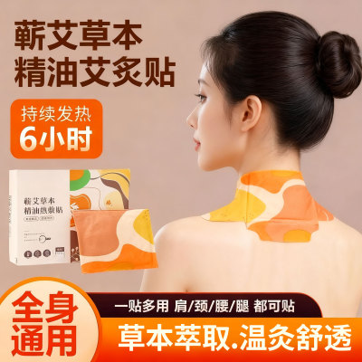 热敷精油艾灸贴自发热贴全身温宫散寒防寒保暖身贴宫暖贴膝盖热敷