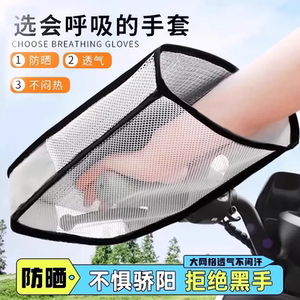 电动车防晒手套夏天透气防水遮阳
