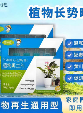 植物再生剂复活液花卉绿植盆栽通用光杆发黄发财树多肉生长营养液
