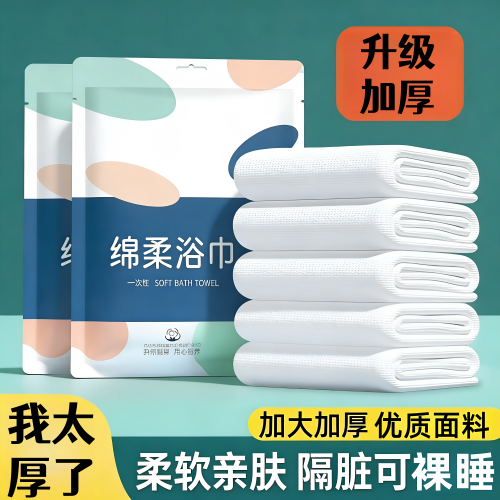 一次性浴巾单独包装旅行无纺布面巾旅游加大加厚酒店用品压缩毛巾