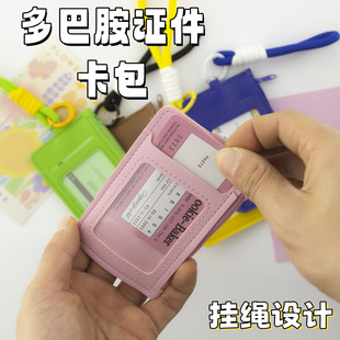 多巴胺抽拉卡包大容量证件套身份证卡通卡套多卡位防消磁小巧卡夹