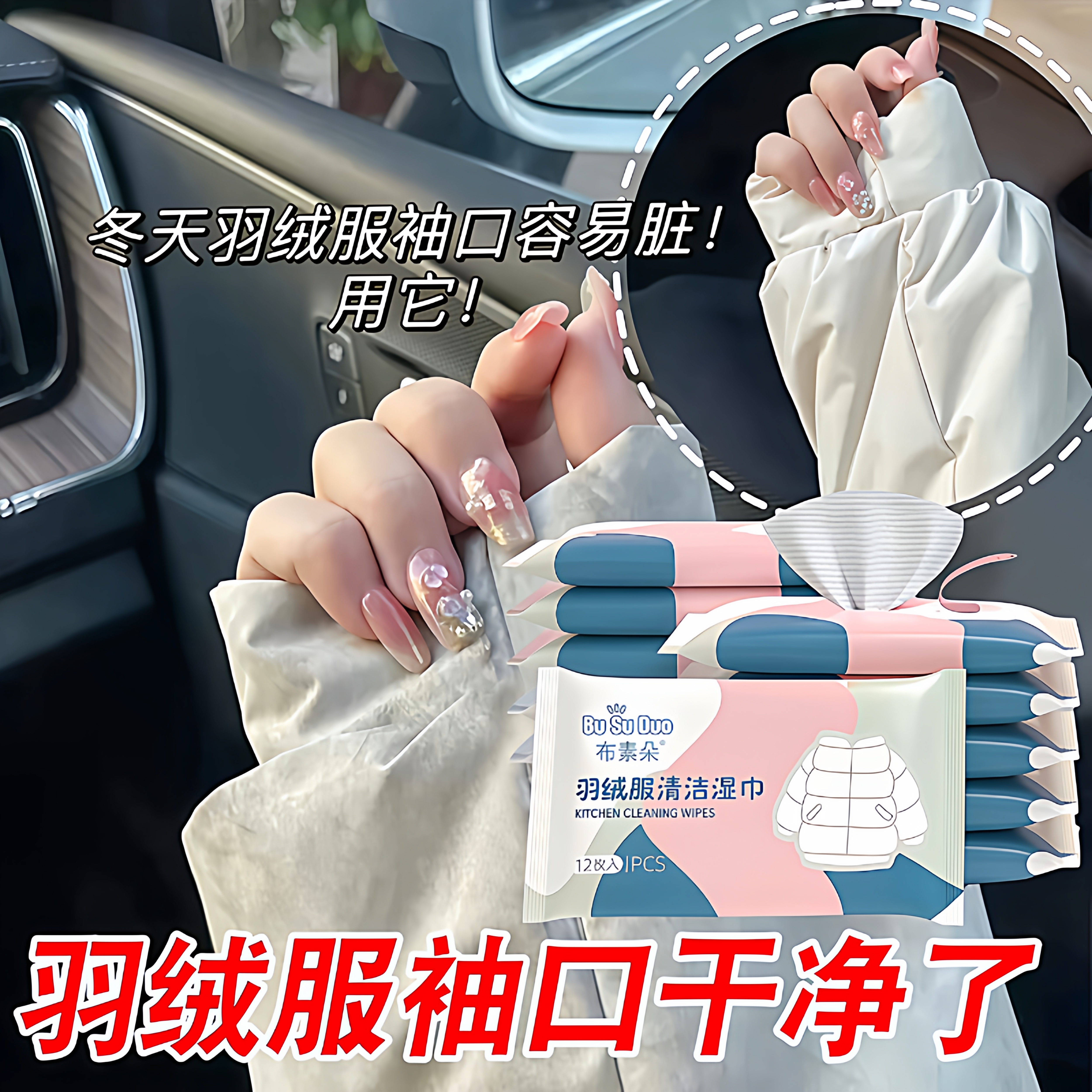 羽绒服清洁湿巾衣物去渍湿巾去