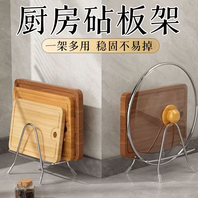 不锈钢砧板架沥水稳固不占地锅盖菜板收纳架收纳沥水架放粘板菜板图片