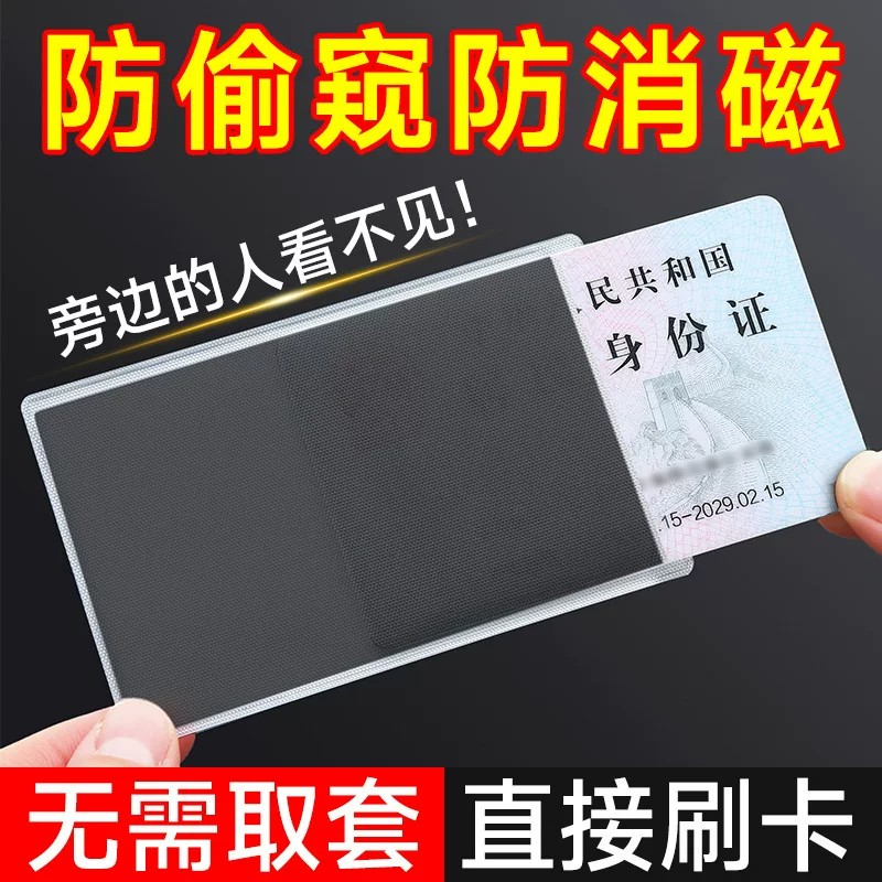 证件防窥卡套双面身份证卡贴防泄漏银行卡校园卡保护套隐私证件套