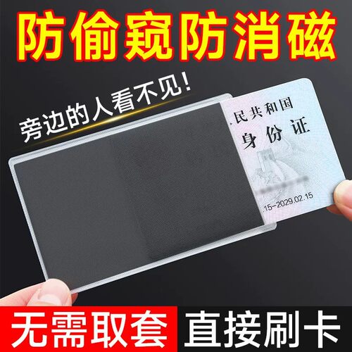 证件防窥卡套双面身份证卡贴防泄漏银行卡校园卡保护套隐私证件套