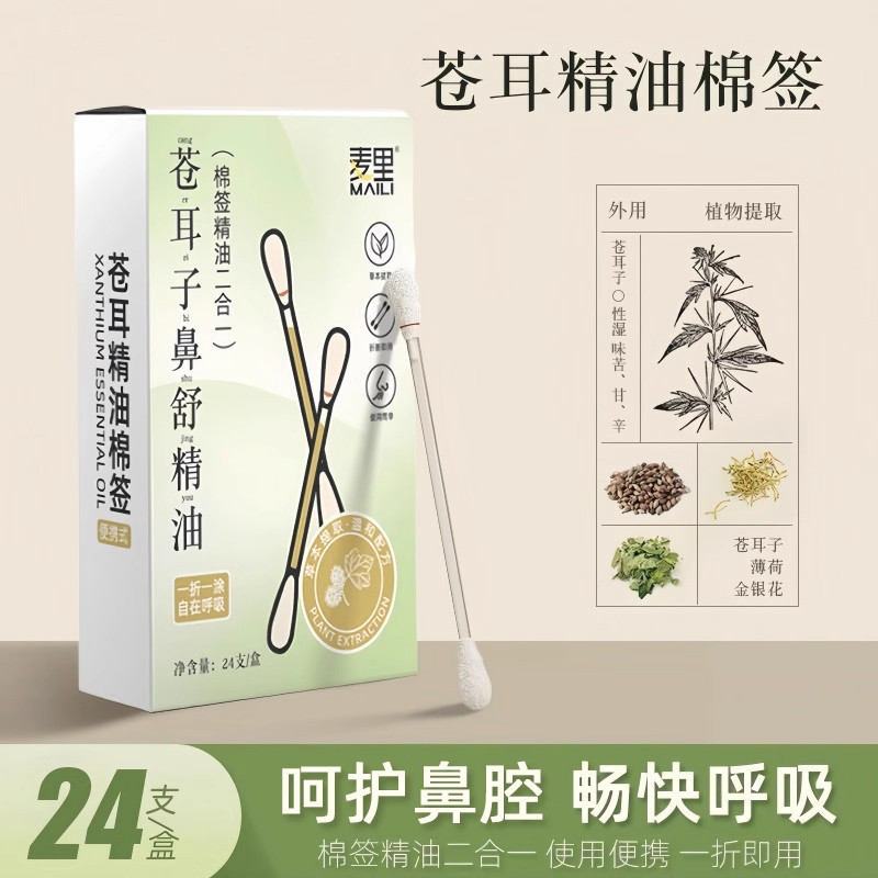 苍耳子精油棉棒鼻油鼻通精油棉签独立包装便携装儿童鼻腔舒缓棉签