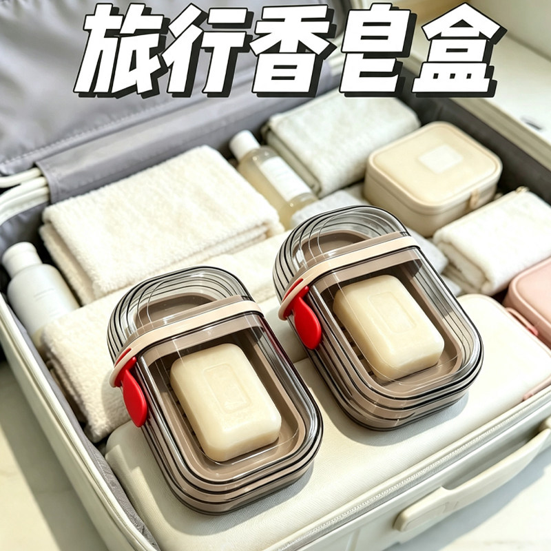 旅行香皂盒便携式肥皂盒密封带盖