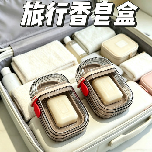 旅行香皂盒便携式肥皂盒密封带盖