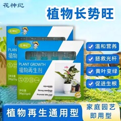 植物再生剂复活液花卉绿植盆栽通用光杆发黄发财树多肉生长营养液