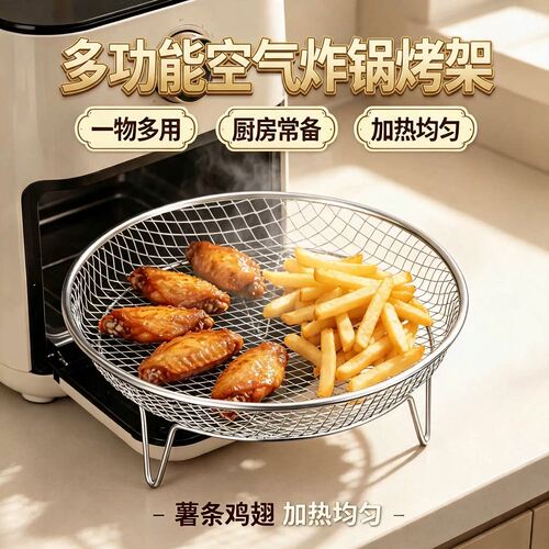 空气炸锅专用不锈钢沥油篮