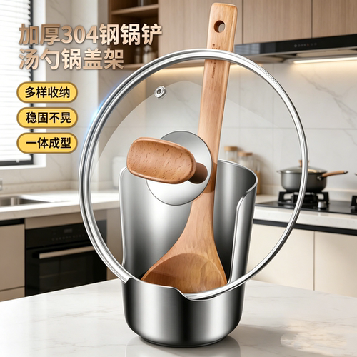 多功能不锈钢锅盖架家用厨房案板收纳架汤勺沥水一体台面置物架