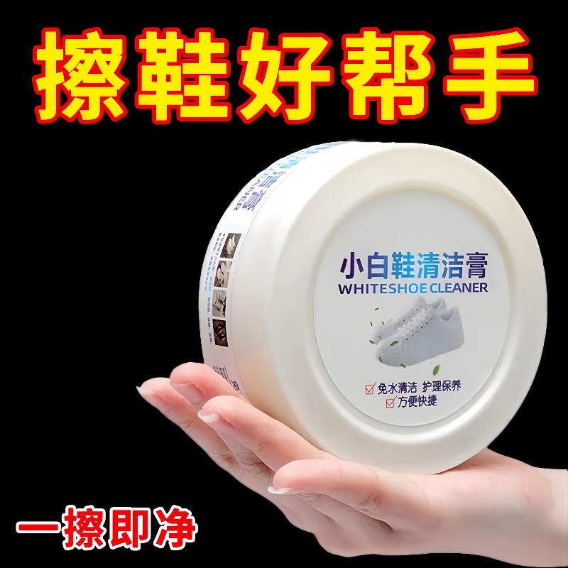 小白鞋清潔膏增白去黃清洗劑刷鞋