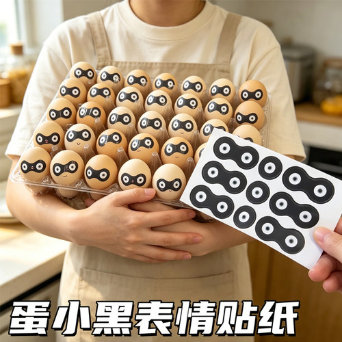 卡通蛋仔派对蛋小黑表情贴画