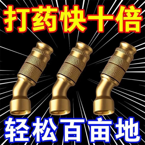 可调高压雾化弯喷头电动手动喷雾