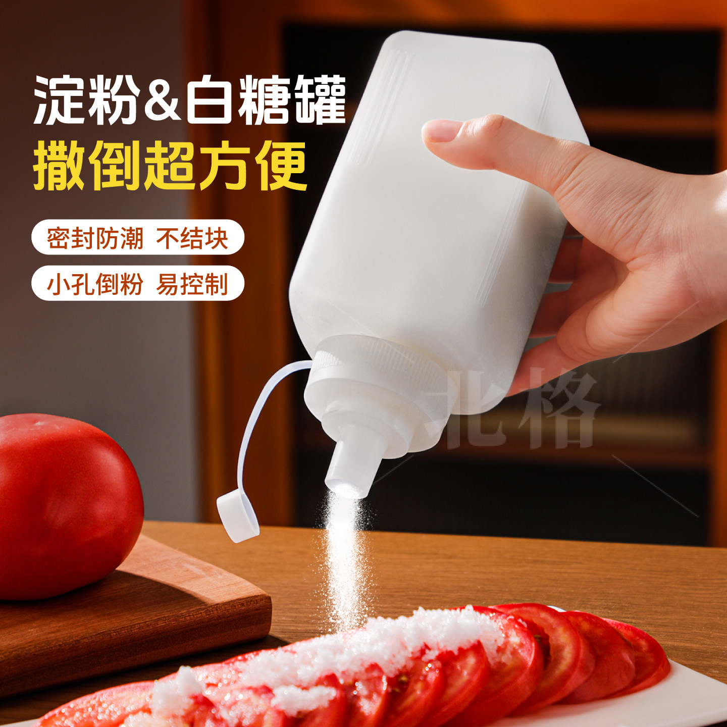 白糖密封罐防潮不结块分装瓶
