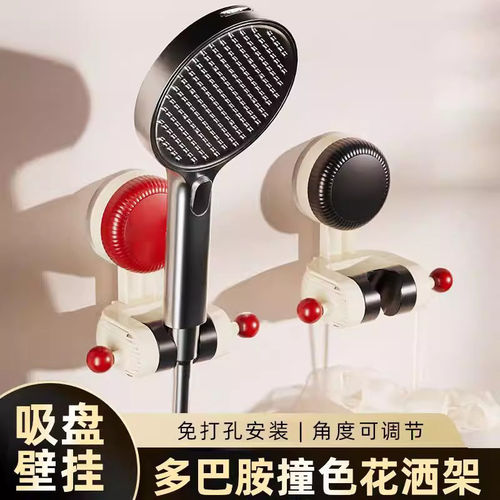 多巴胺吸盘花洒支架家用花洒架固定神器浴室免打孔可移动调节架