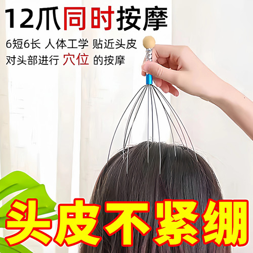 八爪鱼头部按摩器九爪抓头皮