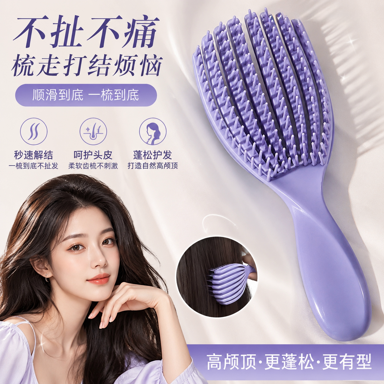 贝壳梳高颅顶头发专用干湿两用干
