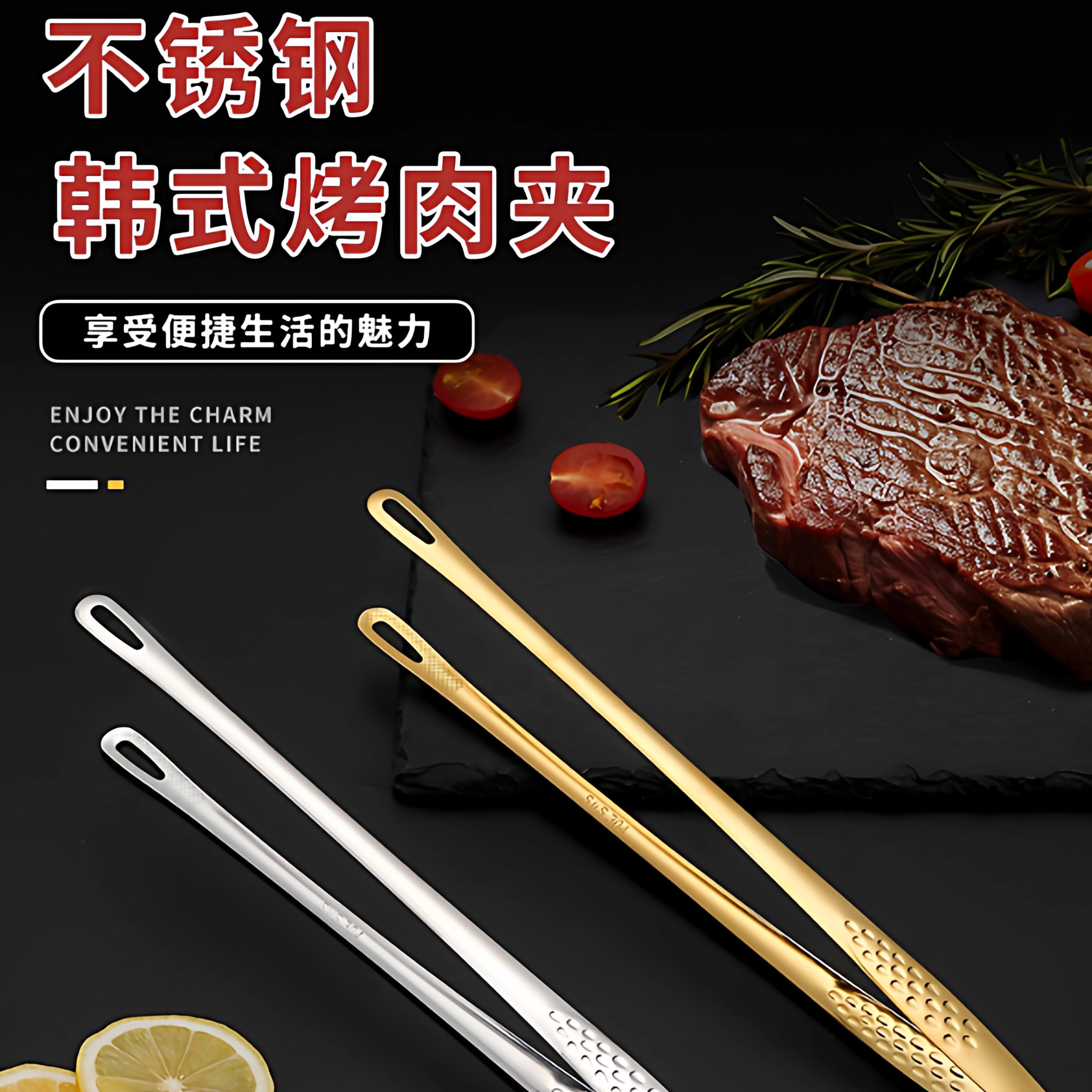厨房家用不锈钢韩式烤肉夹