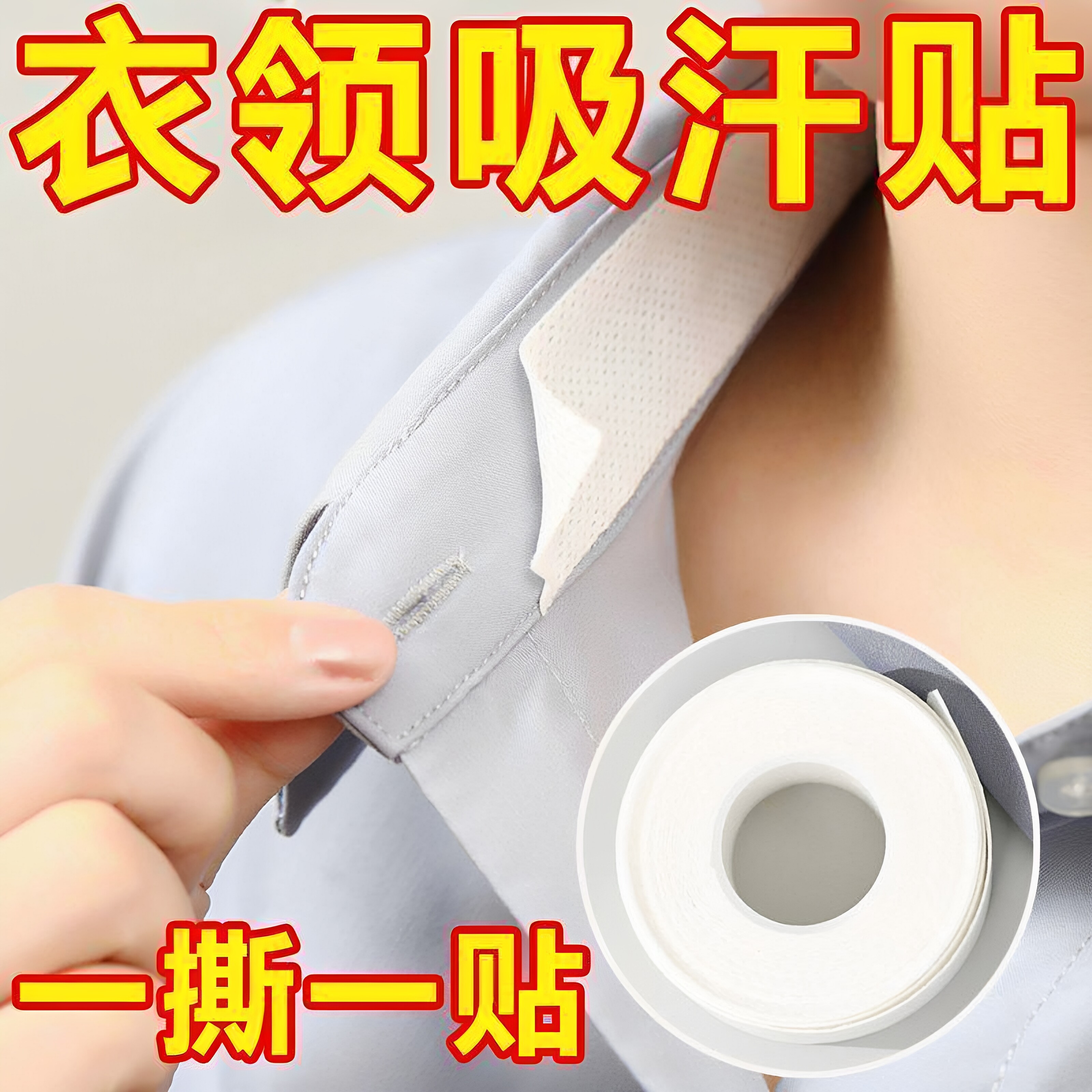 领口防屑去汗透气吸湿神器自粘衬衫领巾内贴一次性防汗帽檐贴防脏
