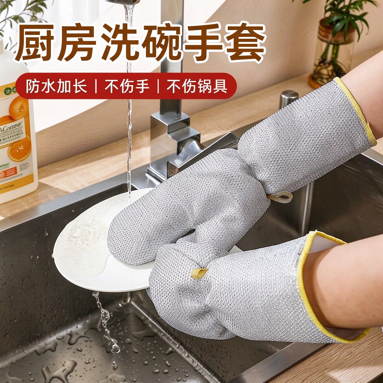 加长钢丝洗碗手套清洁厨房家务刷碗刷锅加银丝洗碗布冬天洗碗神器