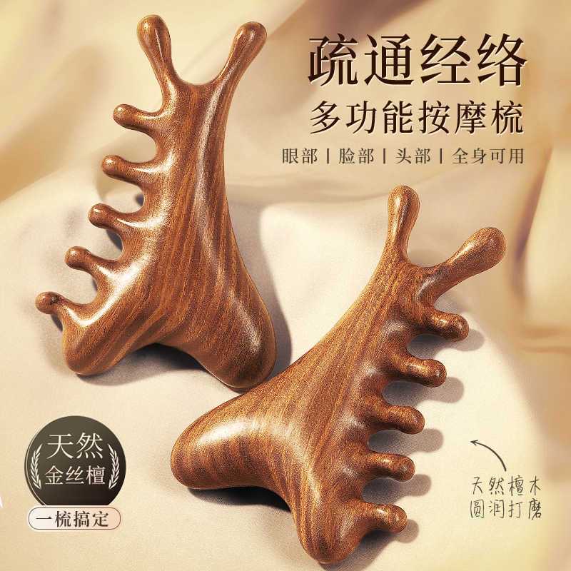 多功能按摩梳天然檀木梳子梳头经络眼部按摩防脱缓解疲劳神器女