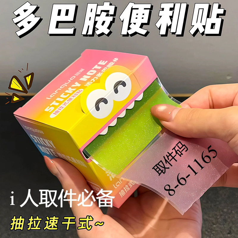 可抽拉式多巴胺便利贴速干