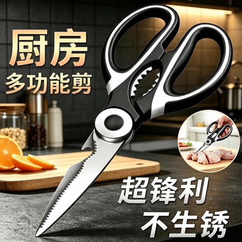 家用剪刀厨房强力鸡骨剪
