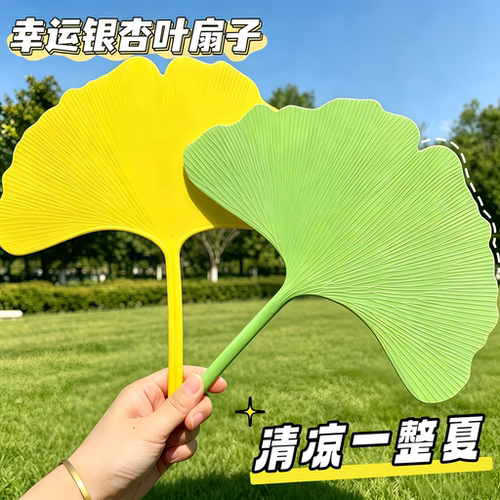 【幸运扇】扇子夏天凉快耐用大号加厚银杏叶扇子防摔手摇扇文艺扇