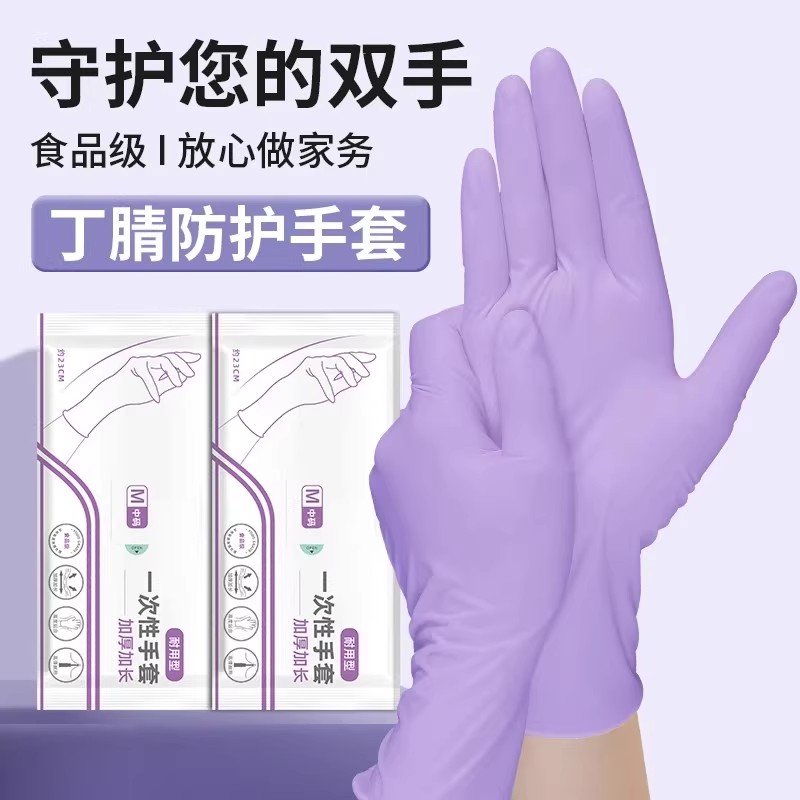 丁腈手套厨房洗碗耐用家用清洁女橡胶家务干活专用一次性短款防水