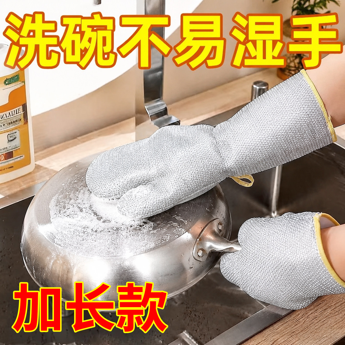 加长钢丝洗碗手套刷锅神器