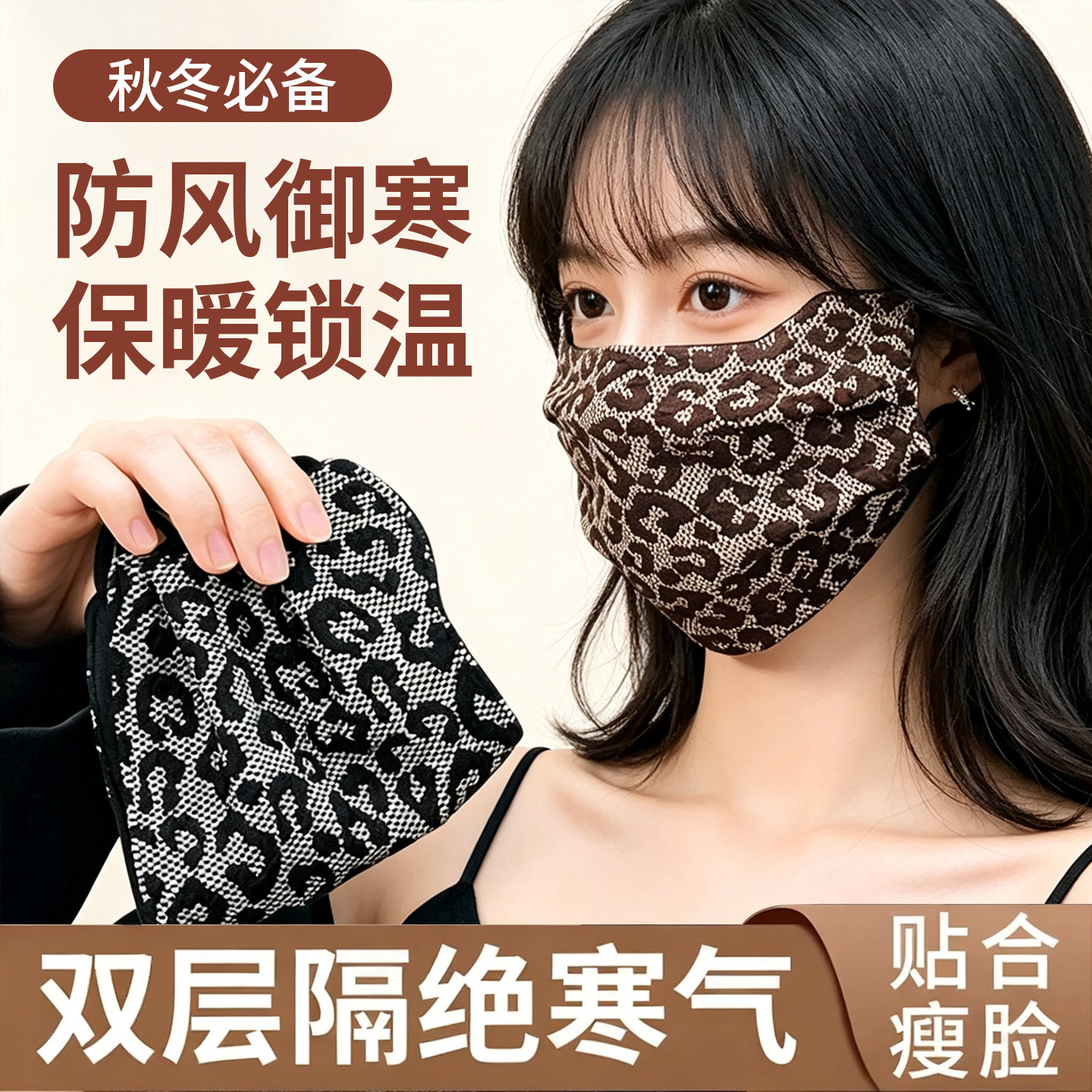 秋冬保暖口罩豹纹防风寒加厚口罩