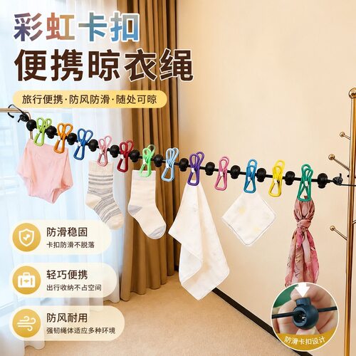 旅行便携晾衣绳酒店晾衣服