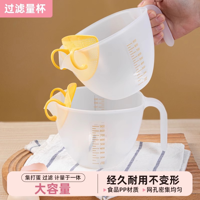 过滤量杯厨房带刻度打蛋杯蛋液过滤网食品级大容量塑料打鸡蛋烘焙