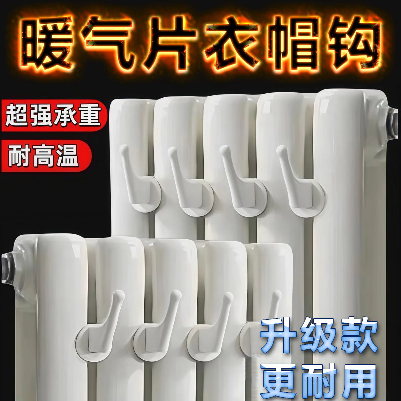暖气片专用挂钩晾衣架衣帽毛巾架